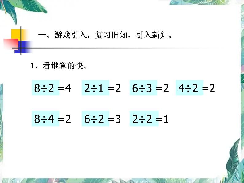 表内除法二整理复习优质课件第2页