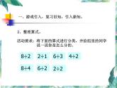表内除法二整理复习优质课件