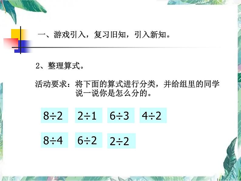 表内除法二整理复习优质课件第3页