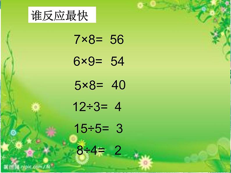 二年级下册 用7、8、9乘法口诀求商课件PPT第2页