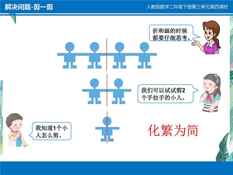 二年级下册 剪一剪 优质课件课件04