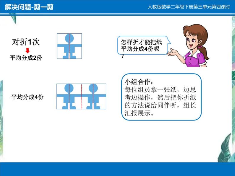 二年级下册 剪一剪 优质课件课件05