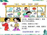 二年级下册 用乘除法两步计算解决问题 优质课件