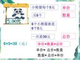 二年级下册 用乘除法两步计算解决问题 优质课件