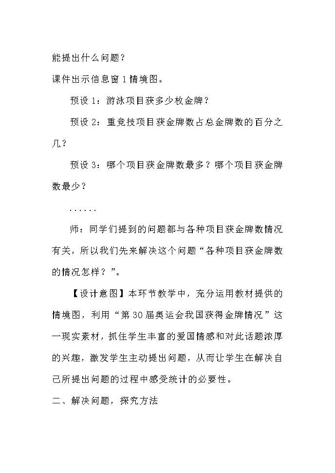 青岛版五四制五年级下册 7.1扇形统计图 教案第2页