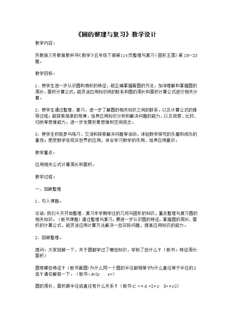 苏教版五下数学 6.10整理与练习 教案01