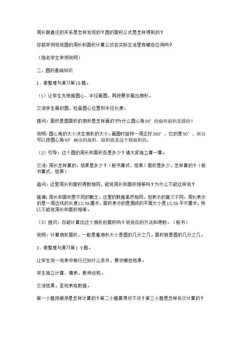 苏教版五下数学 6.10整理与练习 教案02