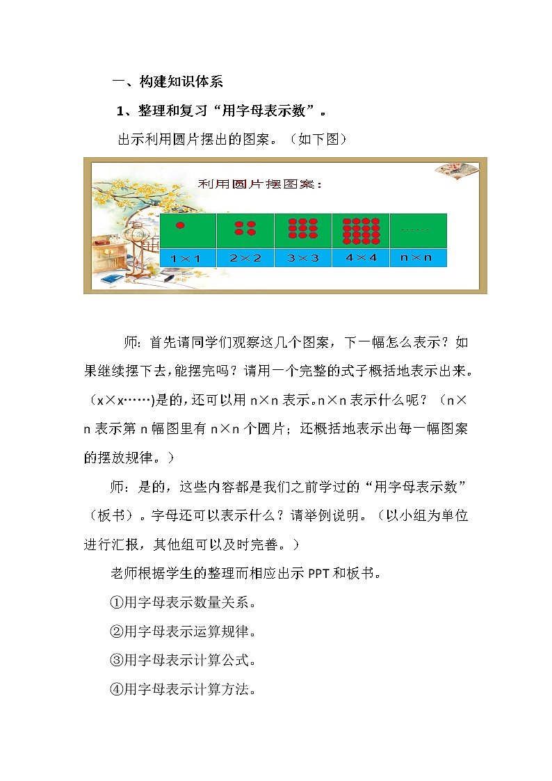 苏教版六下数学 7.1.11式与方程（1） 教案第2页