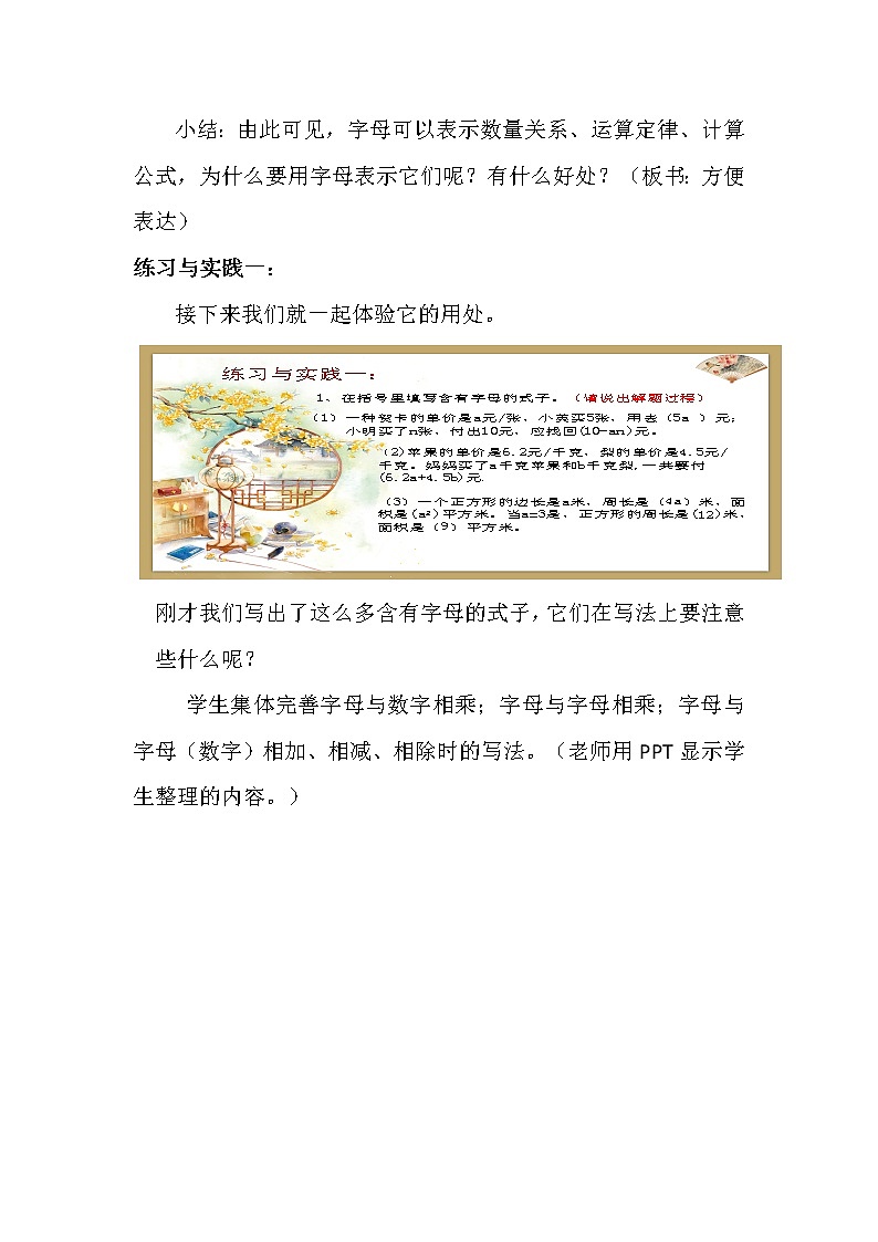 苏教版六下数学 7.1.11式与方程（1） 教案第3页