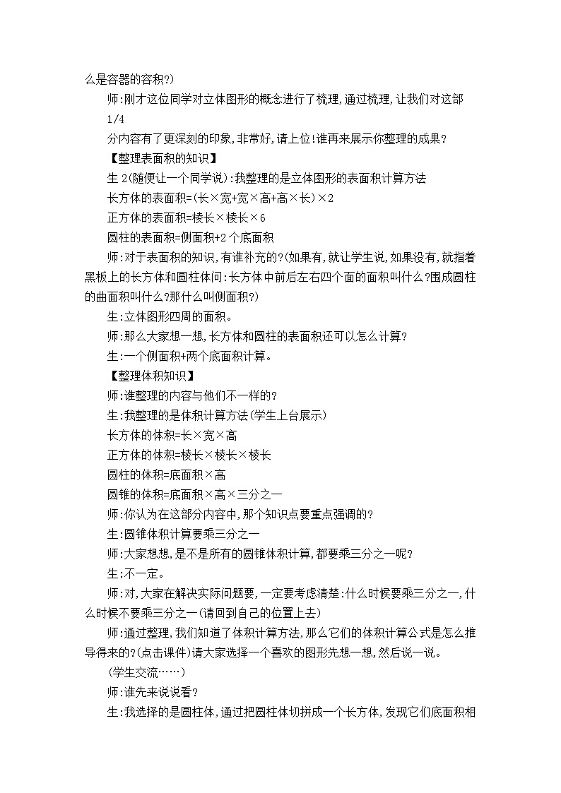 苏教版六下数学 7.2.6立体图形的表面积和体积（1） 教案第2页