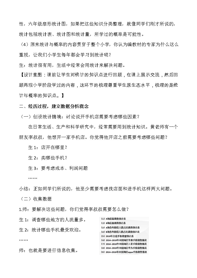 苏教版六下数学 7.3.1统计（1） 教案第2页