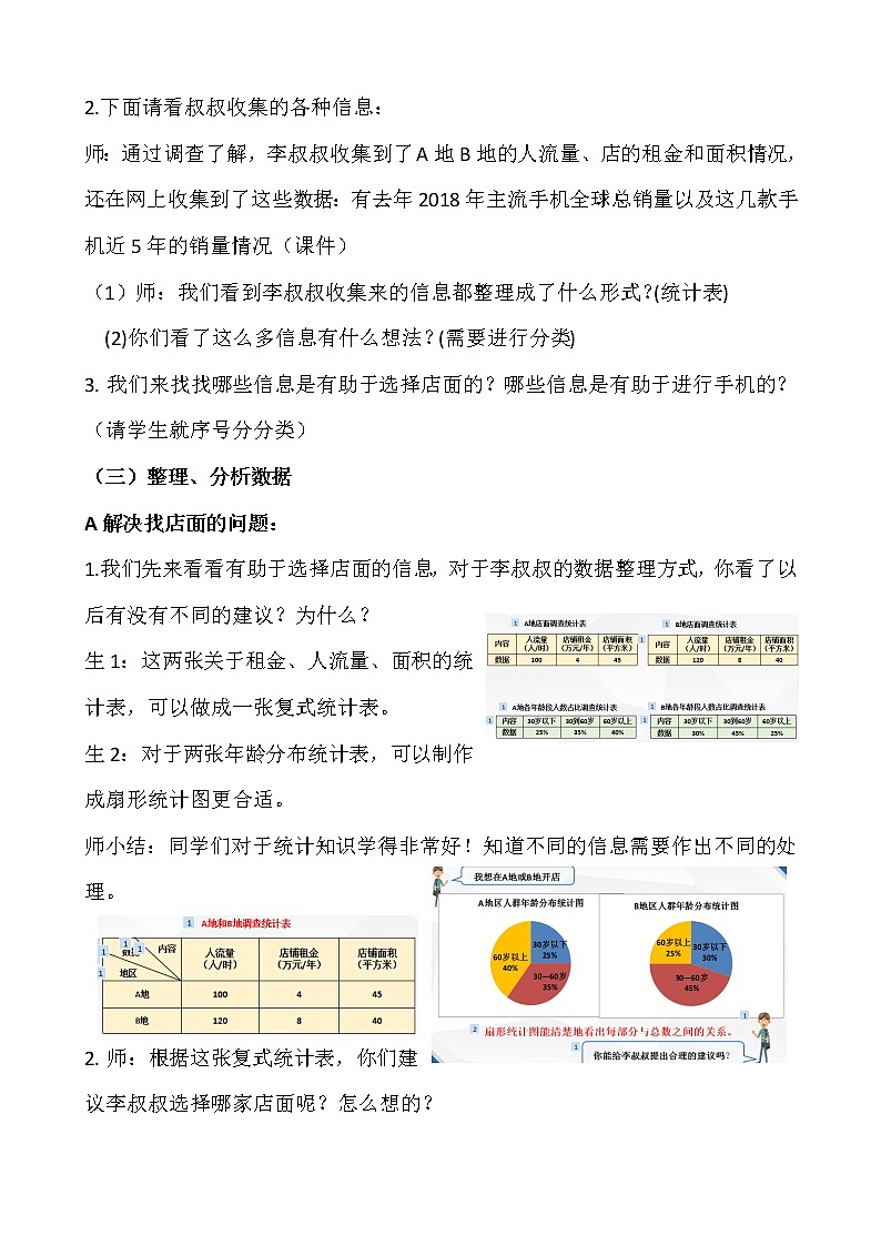 苏教版六下数学 7.3.1统计（1） 教案第3页