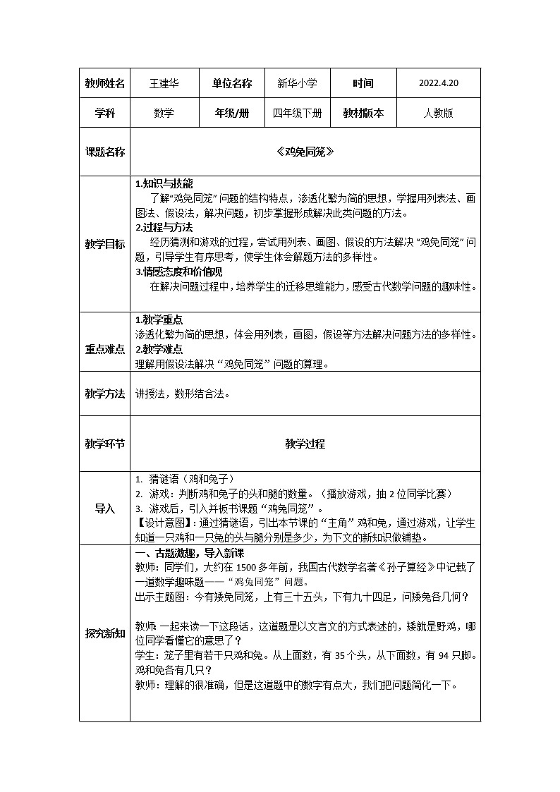 《鸡兔同笼》教案设计01