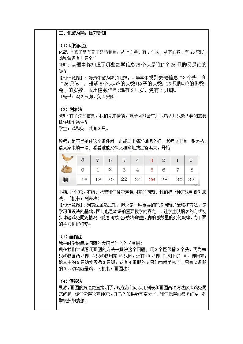 《鸡兔同笼》教案设计02