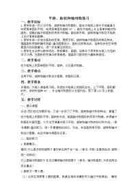 小学数学苏教版四年级下册一 平移、 旋转和轴对称第四课时教学设计