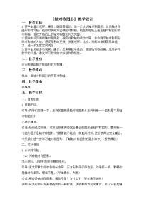 小学数学苏教版四年级下册一 平移、 旋转和轴对称第三课时教学设计