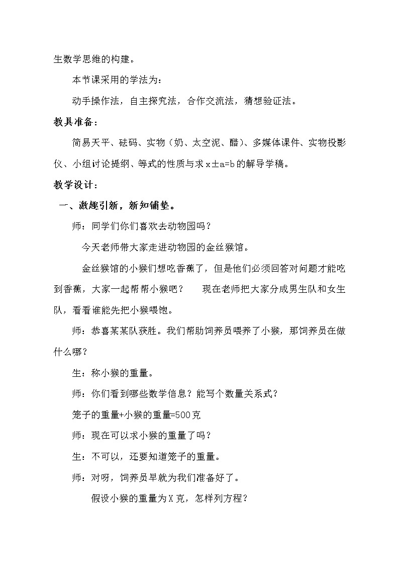 四年级下册数学教案－1.2等式的性质一及应用  ｜青岛版（五四学制）第2页