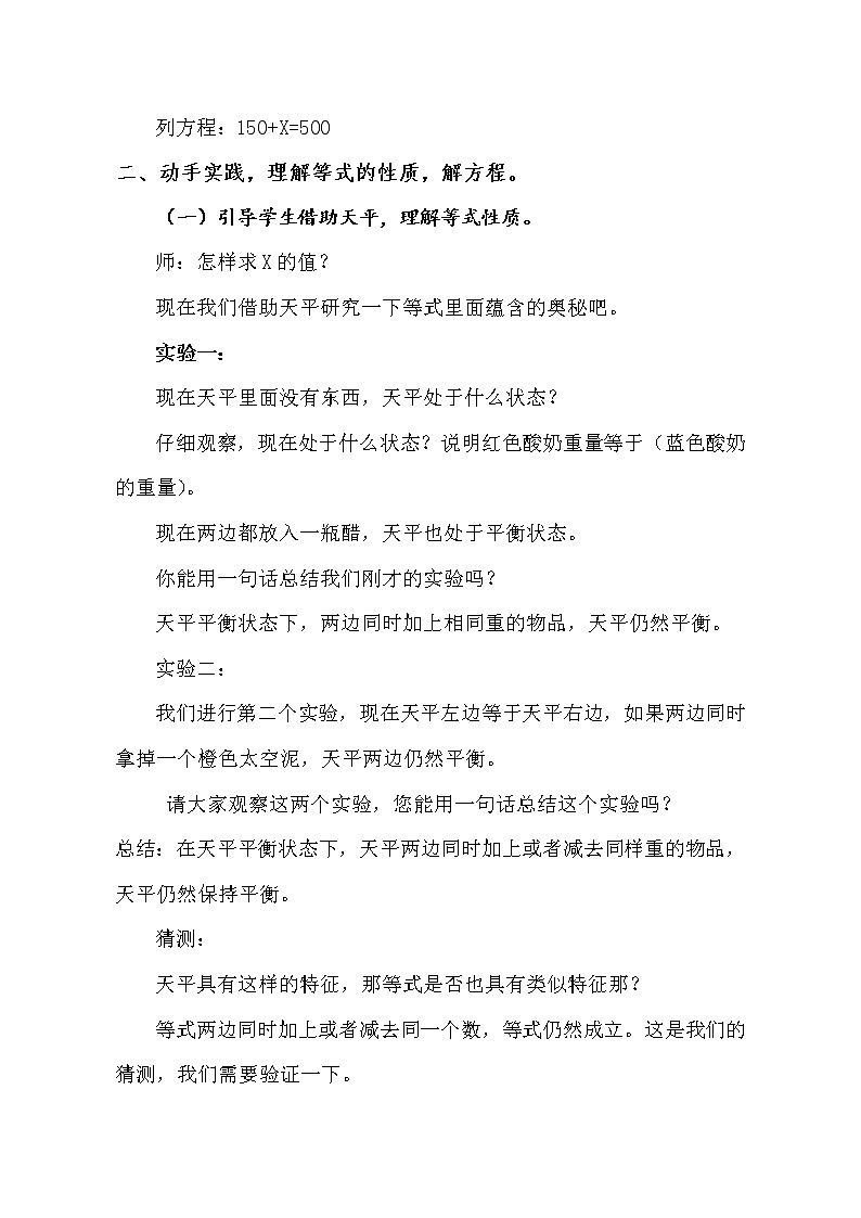 四年级下册数学教案－1.2等式的性质一及应用  ｜青岛版（五四学制）第3页