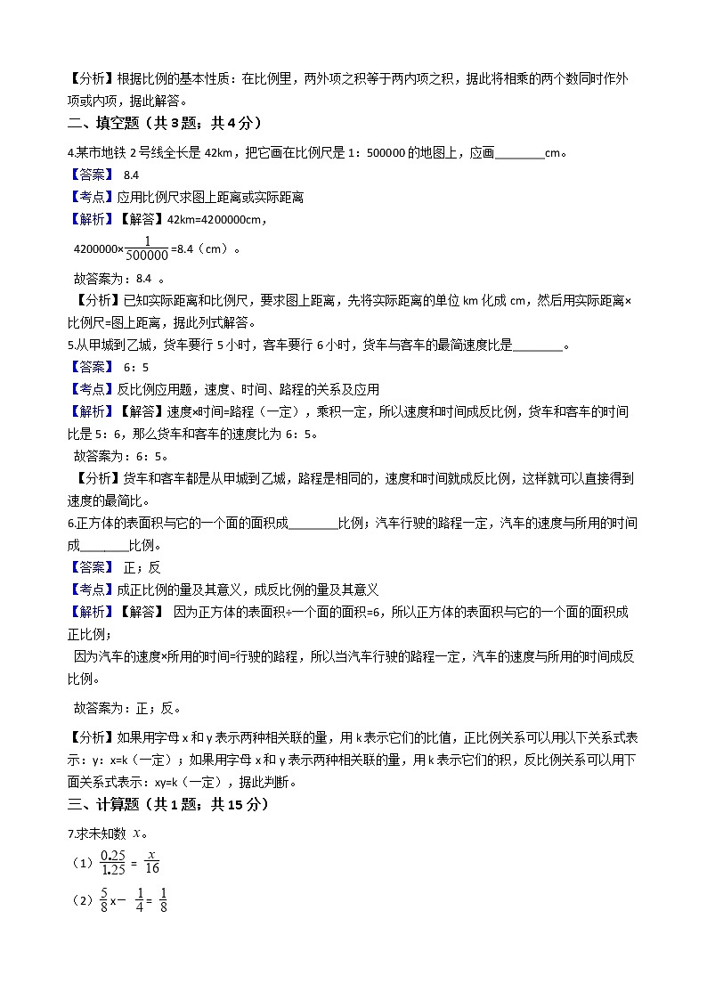 六年级下册数学试题--比-人教版  含答案02