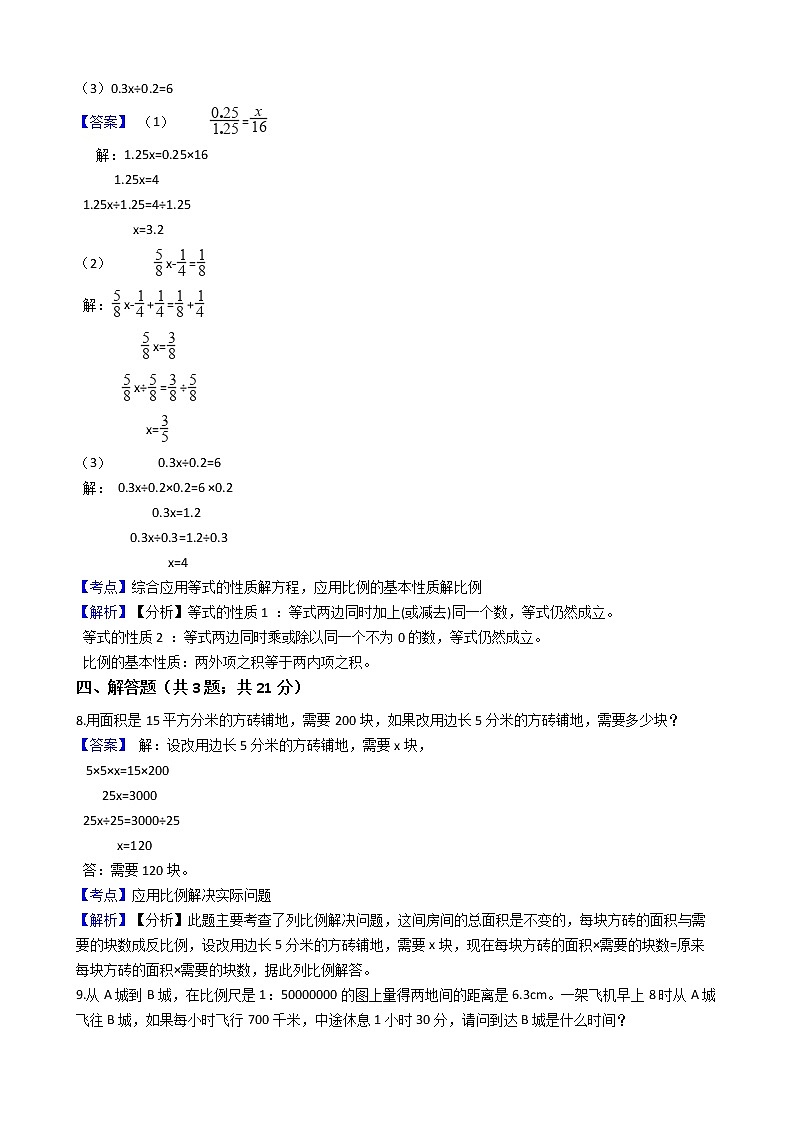 六年级下册数学试题--比-人教版  含答案03