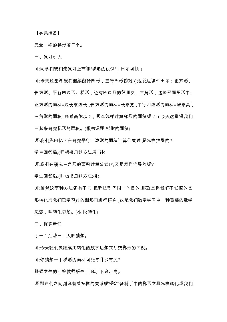 四年级下册数学教案－2.3梯形的面积 ｜青岛版（五四学制）第2页