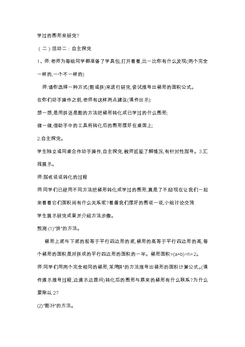 四年级下册数学教案－2.3梯形的面积 ｜青岛版（五四学制）第3页