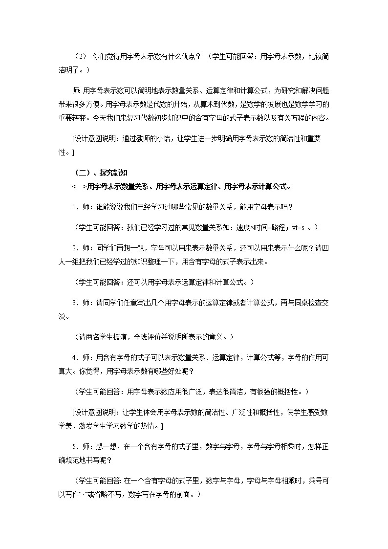 四年级下册数学教案－1.4解方程一 ｜青岛版（五四学制）02