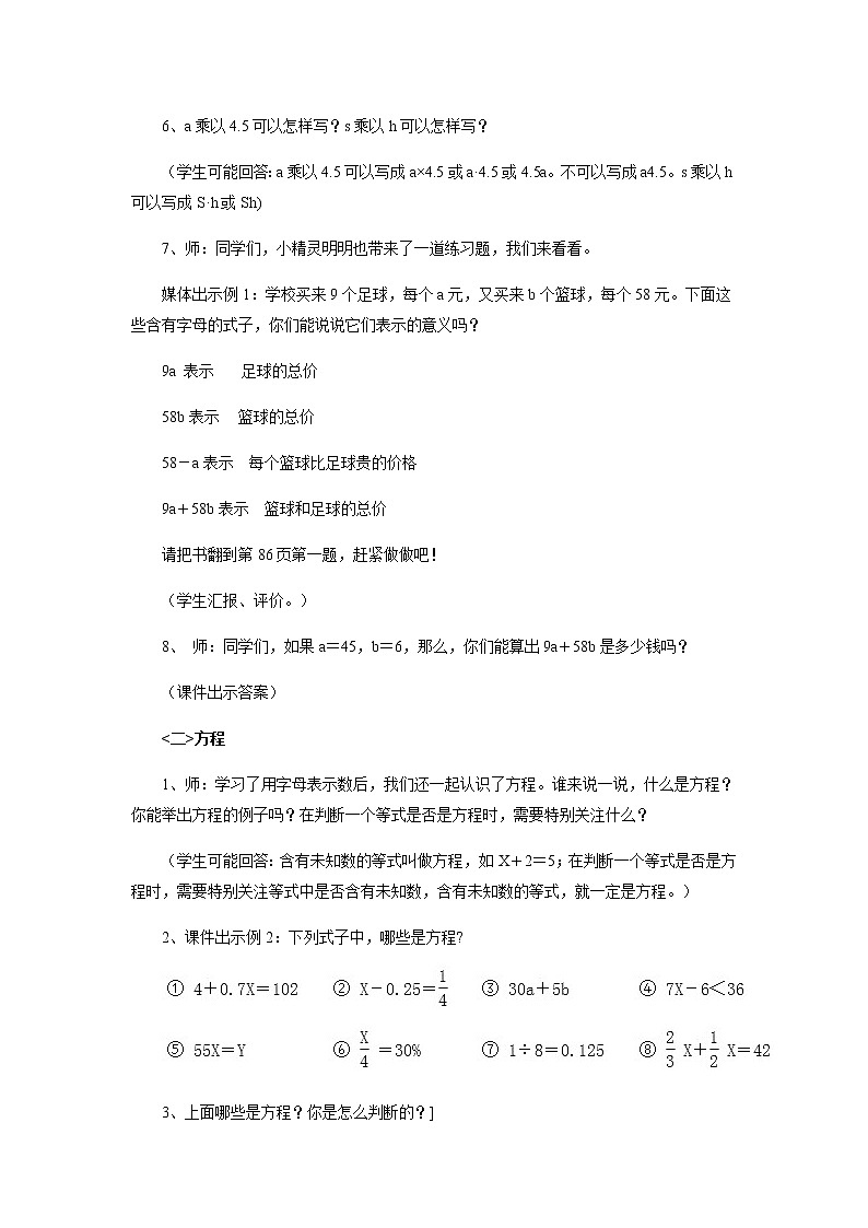 四年级下册数学教案－1.4解方程一 ｜青岛版（五四学制）03