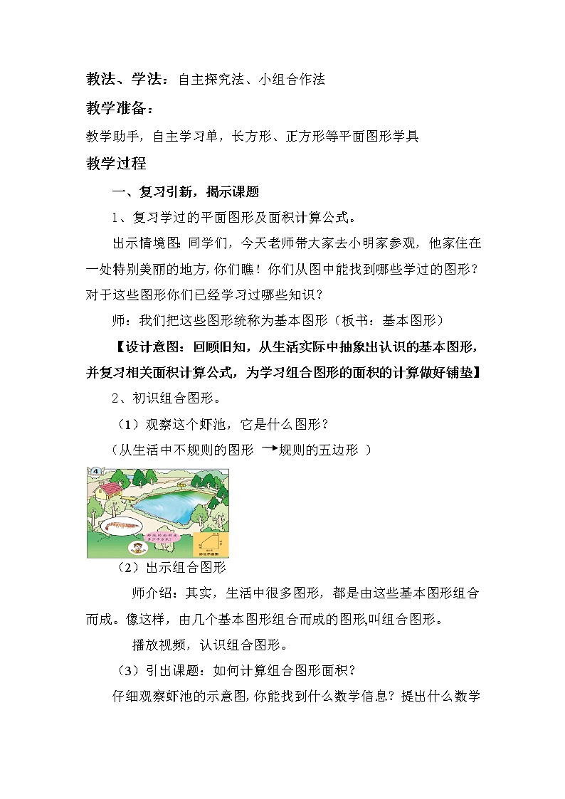 四年级下册数学教案－2.4组合图形的面积 ｜青岛版（五四学制）第2页