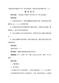 数学四年级下册一 走进动物园——简易方程教学设计