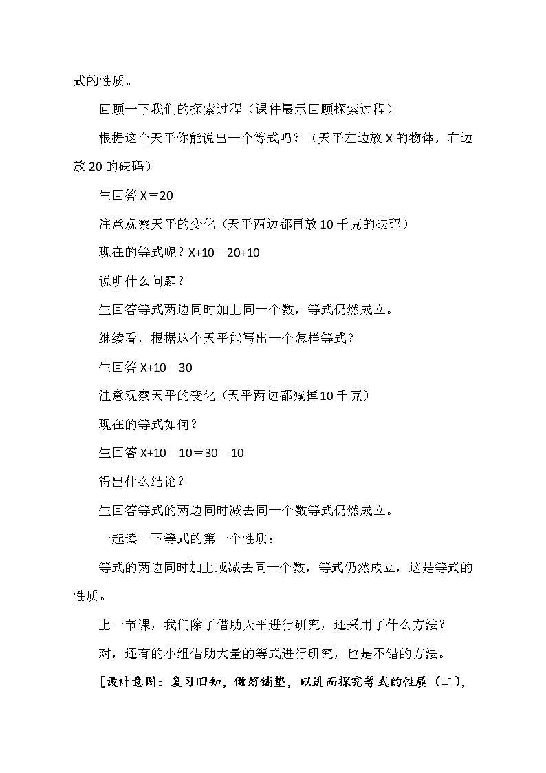四年级下册数学教案－1.3等式的性质二及应用  ｜青岛版（五四学制）第2页