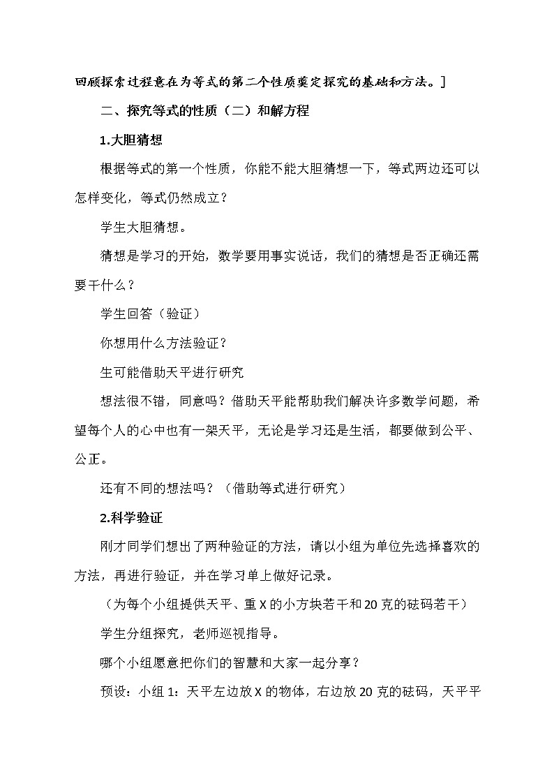 四年级下册数学教案－1.3等式的性质二及应用  ｜青岛版（五四学制）第3页