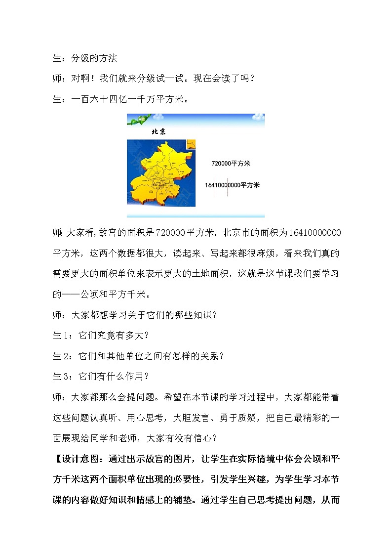 四年级下册数学教案－2.5公顷和平方千米的认识 ｜青岛版（五四学制）第3页