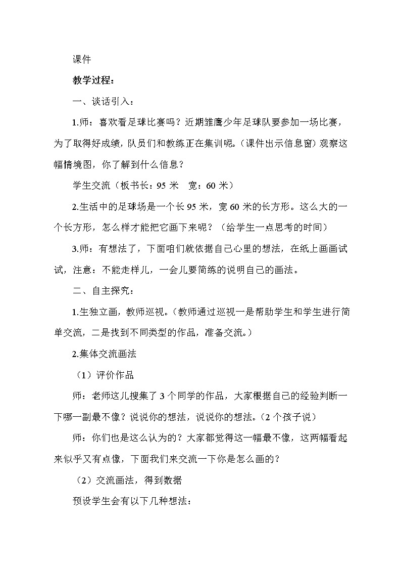 青岛版五四制五年级下册 6.1比例尺 教案第2页