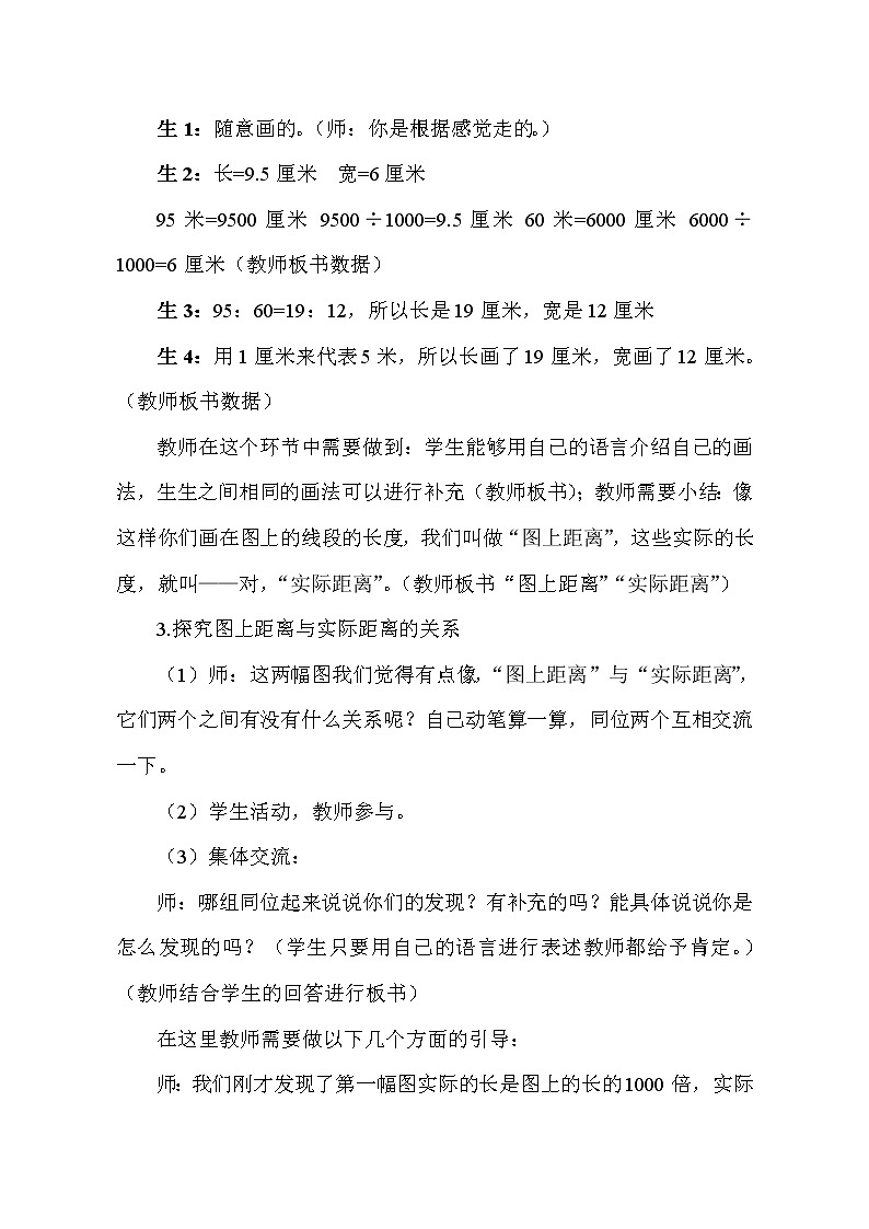 青岛版五四制五年级下册 6.1比例尺 教案第3页