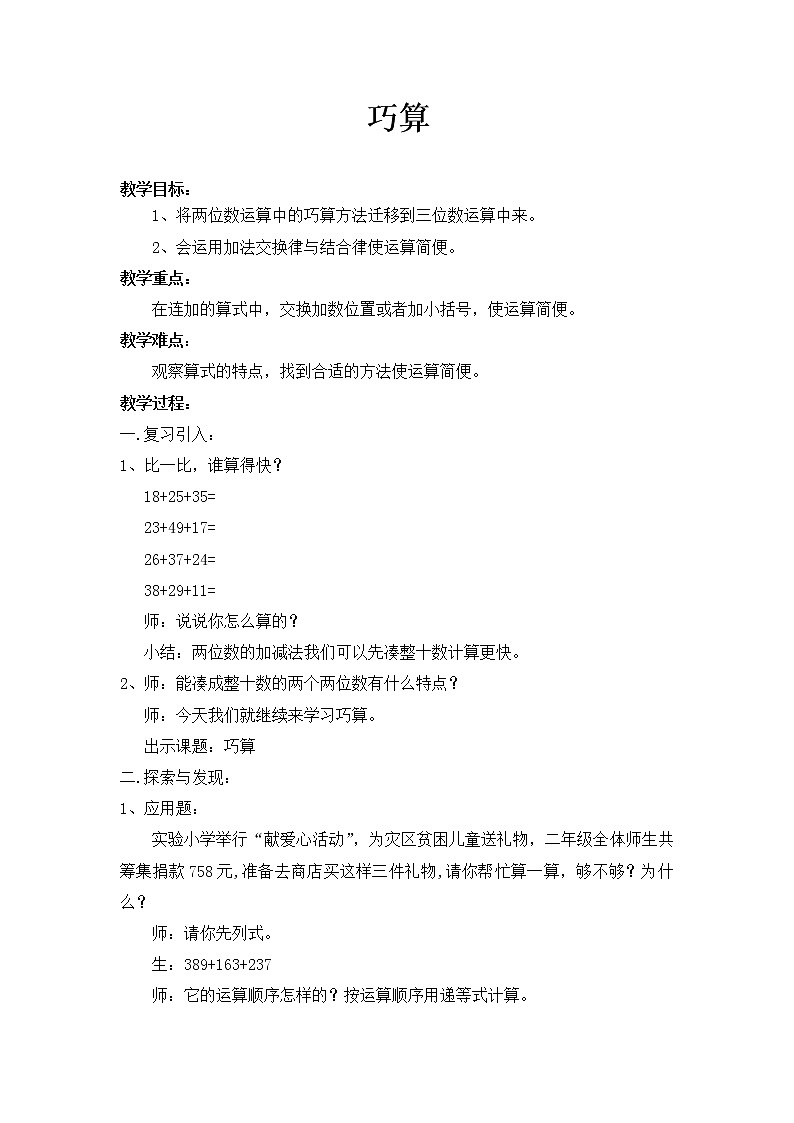 二年级下册数学教案-7.4   巧算（二）  ▏沪教版  (6)01
