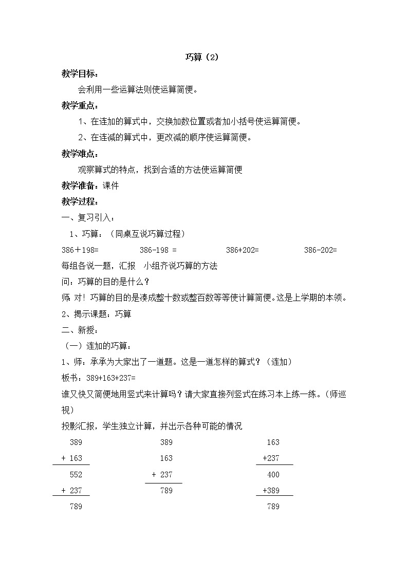 二年级下册数学教案-7.4   巧算（二）  ▏沪教版  (7)第1页