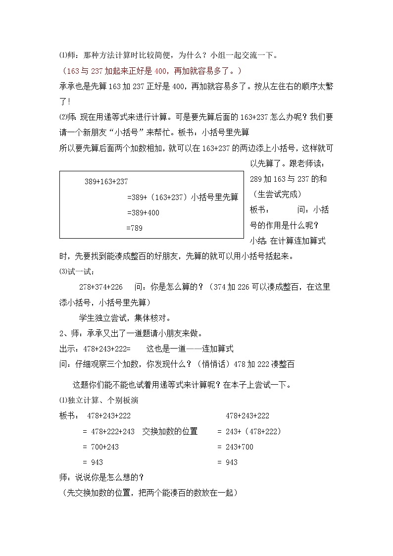 二年级下册数学教案-7.4   巧算（二）  ▏沪教版  (7)第2页