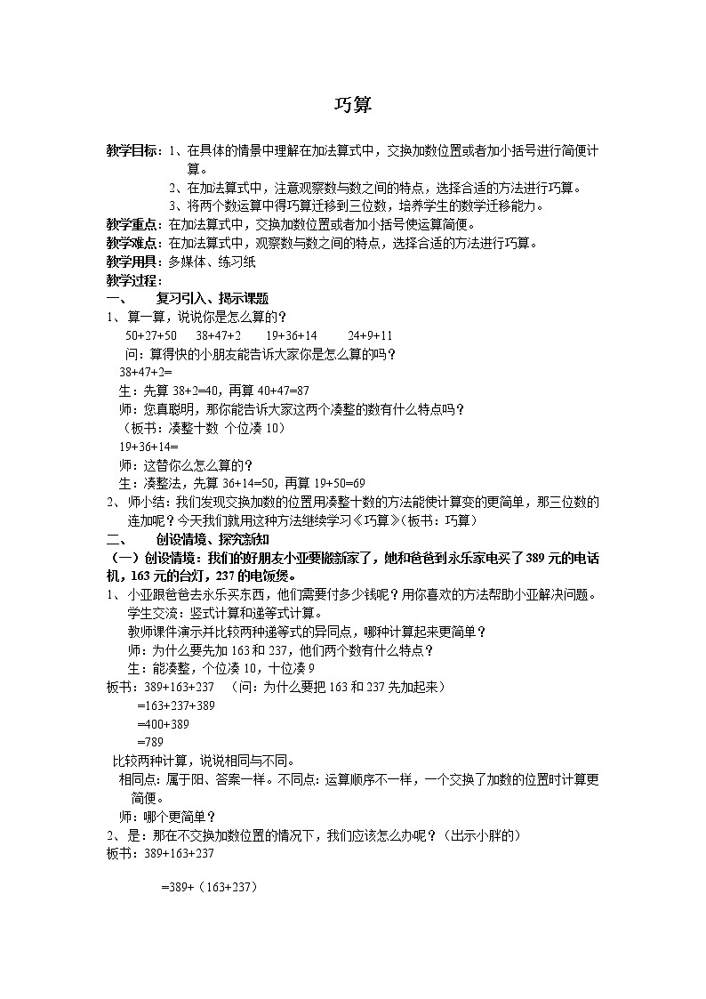二年级下册数学教案-7.4   巧算（二）  ▏沪教版  (8)第1页