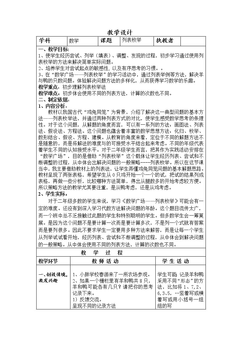 二年级下册数学教案-7.5  数学广场-列表枚举  ▏沪教版  (5)第1页