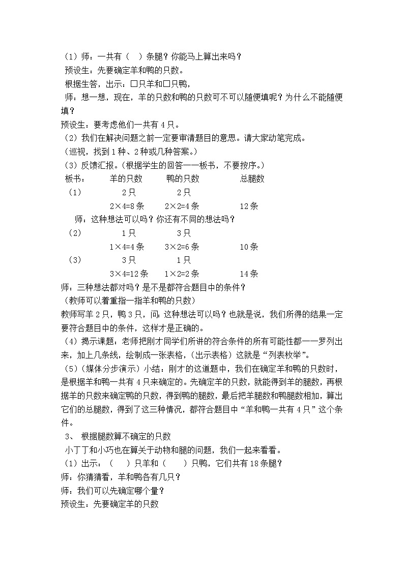 二年级下册数学教案-7.5  数学广场-列表枚举  ▏沪教版  (7)第2页