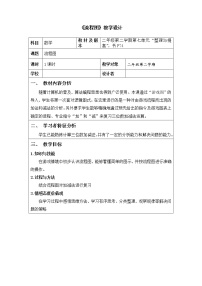 小学数学沪教版 (五四制)二年级下册七、 整理与提高数学广场——流程图（1）教案设计