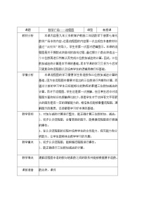 沪教版 (五四制)二年级下册七、 整理与提高数学广场——列表枚举教学设计