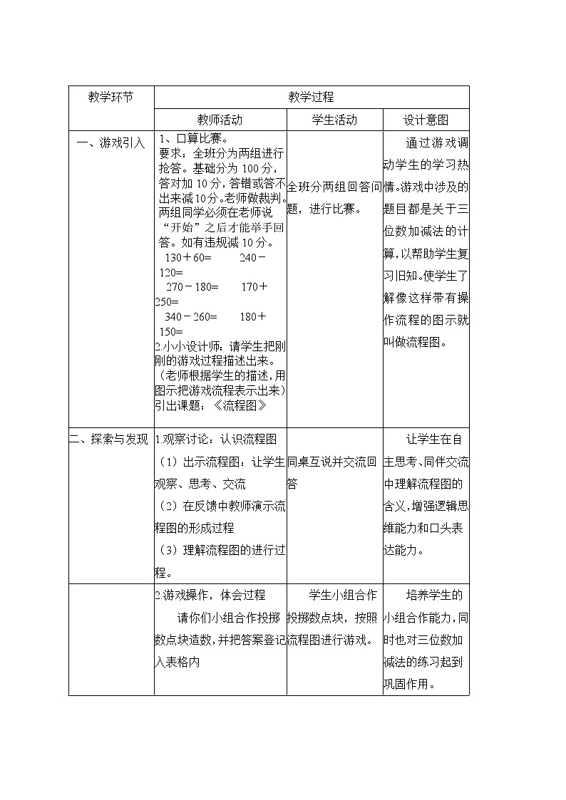 二年级下册数学教案-7.7  数学广场-流程图  ▏沪教版  (1)02