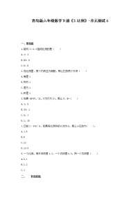 小学数学青岛版 (六三制)六年级下册三 啤酒生产中的数学——比例单元测试练习题