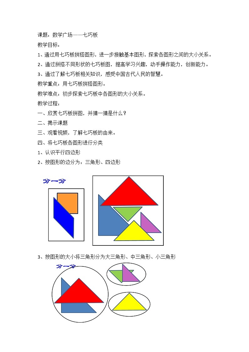 二年级下册数学教案-7.6  数学广场-七巧板  ▏沪教版  (1)第1页