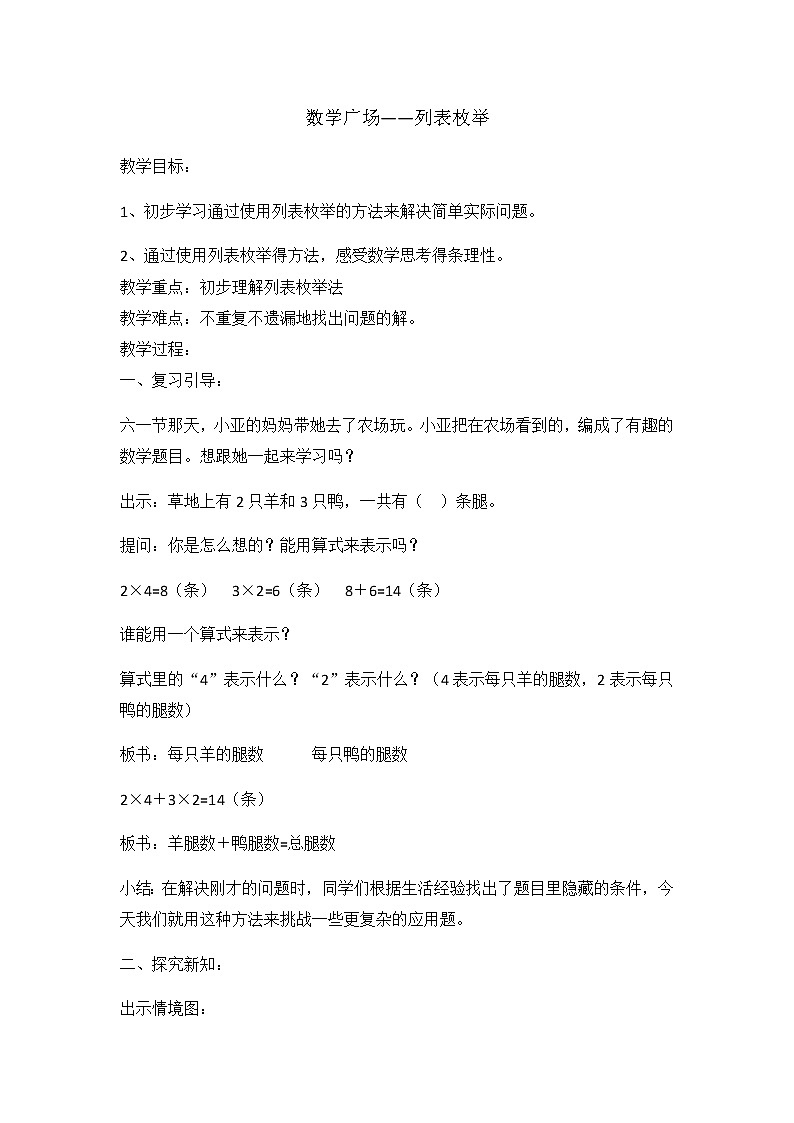 二年级下册数学教案-7.5  数学广场-列表枚举  ▏沪教版  (4)01