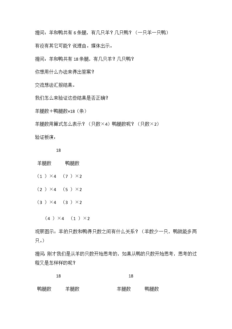 二年级下册数学教案-7.5  数学广场-列表枚举  ▏沪教版  (4)02