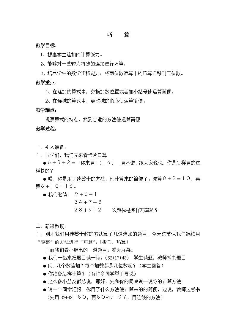 二年级下册数学教案-7.4   巧算（二）  ▏沪教版第1页