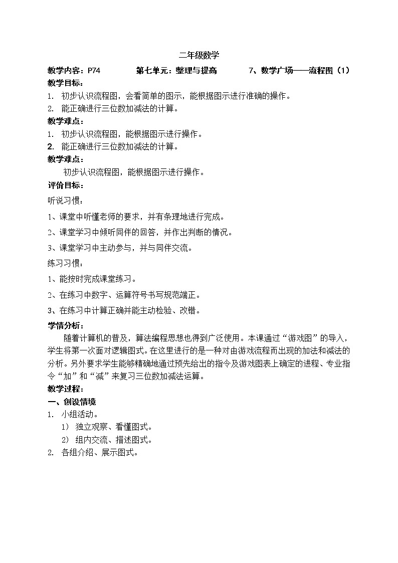 二年级下册数学教案-7.7  数学广场-流程图  ▏沪教版  (3)01